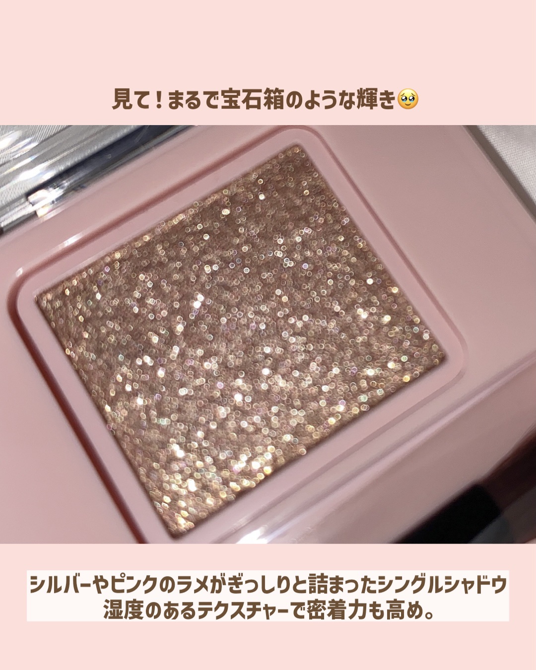 フーミー シングルラメシャドウ/WHOMEE/単色アイシャドウを使ったクチコミ（3枚目）