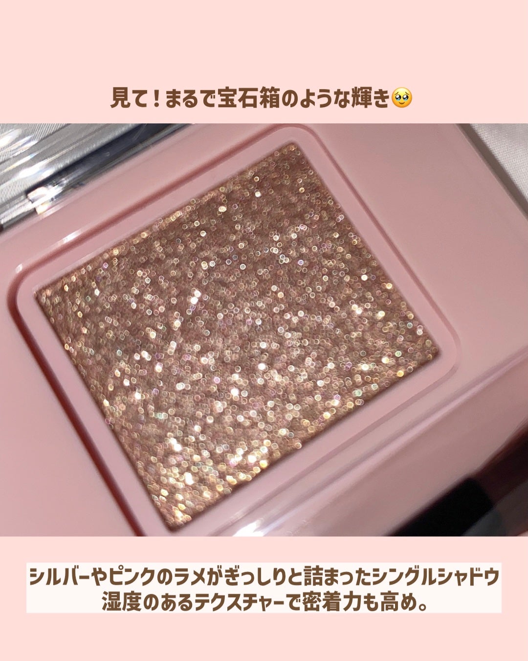 フーミー シングルラメシャドウ/WHOMEE/単色アイシャドウを使ったクチコミ(3枚目)