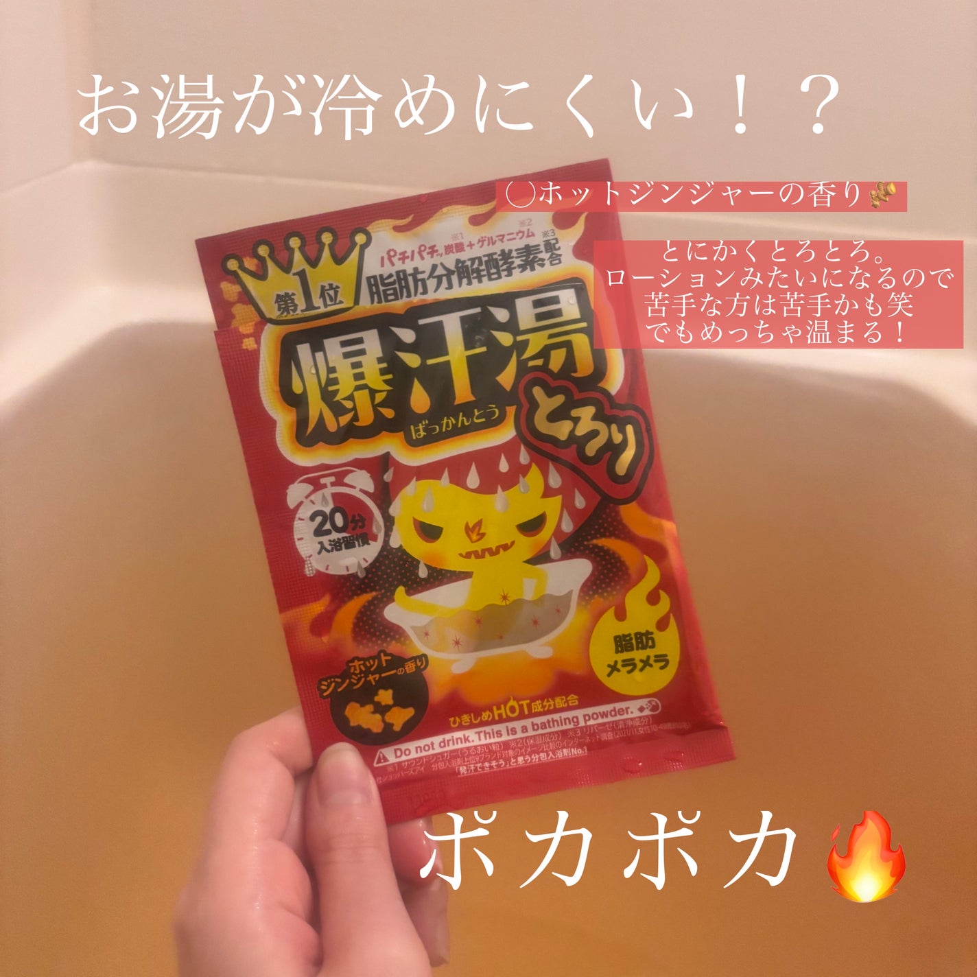 ホットジンジャーの香り/爆汗湯/炭酸系入浴剤を使ったクチコミ(1枚目)