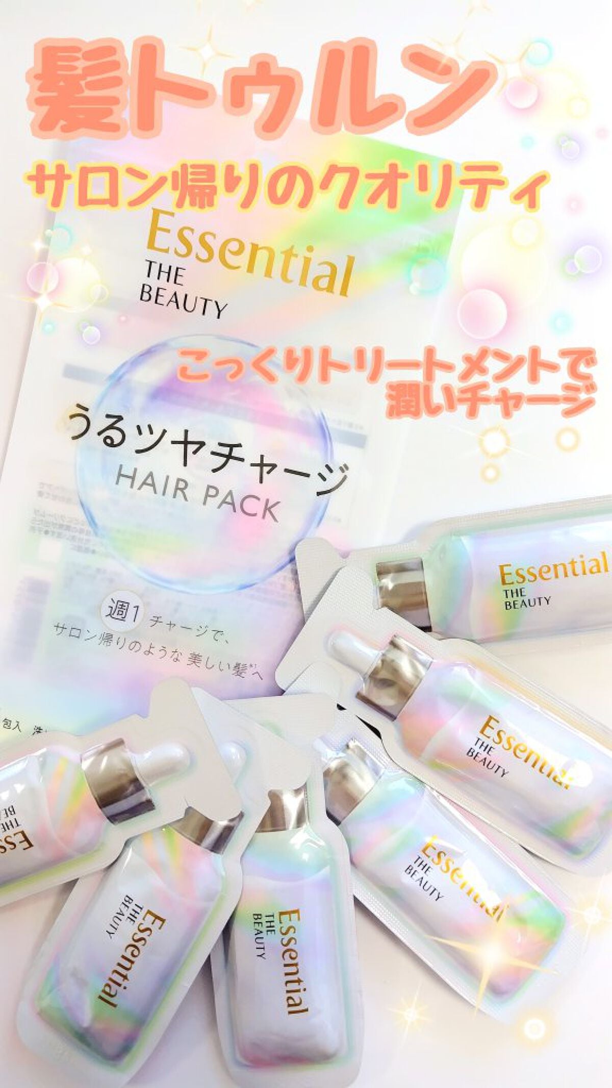 ザビューティ うるツヤチャージヘアパック/エッセンシャル/ヘアマスク・ヘアパックを使ったクチコミ(1枚目)