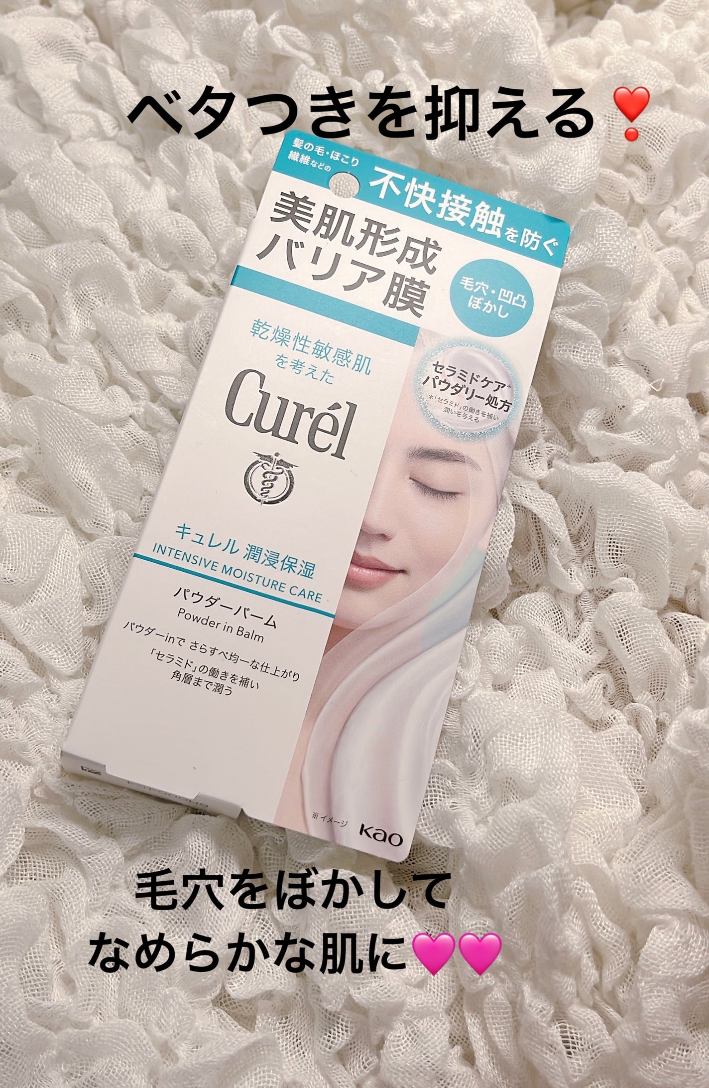 キュレル 潤浸保湿 パウダーバーム/キュレル/フェイスバームを使ったクチコミ(1枚目)