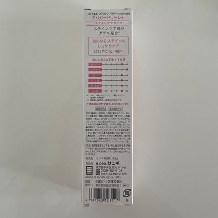 アパガードセレナ/アパガード/歯磨き粉を使ったクチコミ(3枚目)