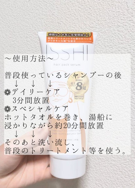 イッシ ヘアパックセラム/ISSHI/ヘアマスク・ヘアパックを使ったクチコミ(2枚目)