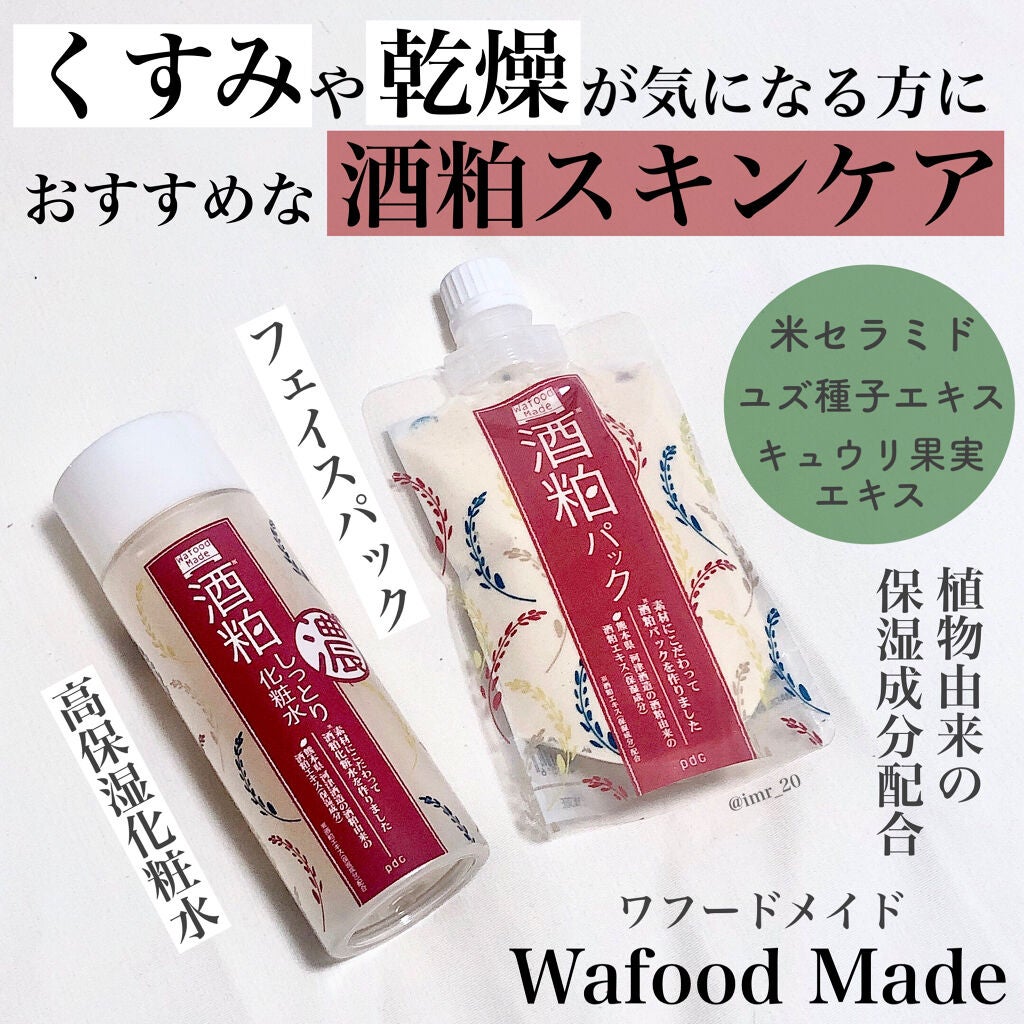 ワフードメイド 酒粕パック/pdc/洗い流すパック・マスクを使ったクチコミ(2枚目)