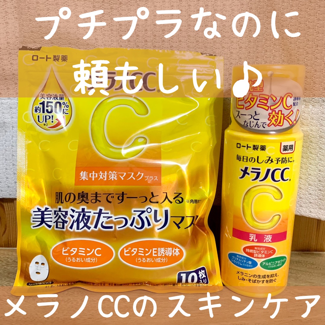 薬用しみ対策 美白乳液【医薬部外品】/メラノCC/乳液を使ったクチコミ（1枚目）