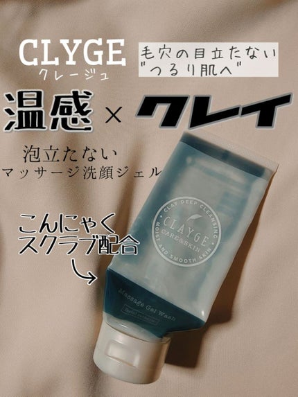 マッサージジェルウォッシュ/CLAYGE/その他洗顔料を使ったクチコミ(1枚目)