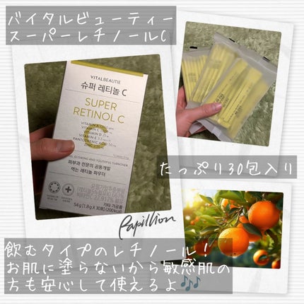 スーパーレチノールC/VITALBEAUTIE/美容サプリメントを使ったクチコミ(2枚目)