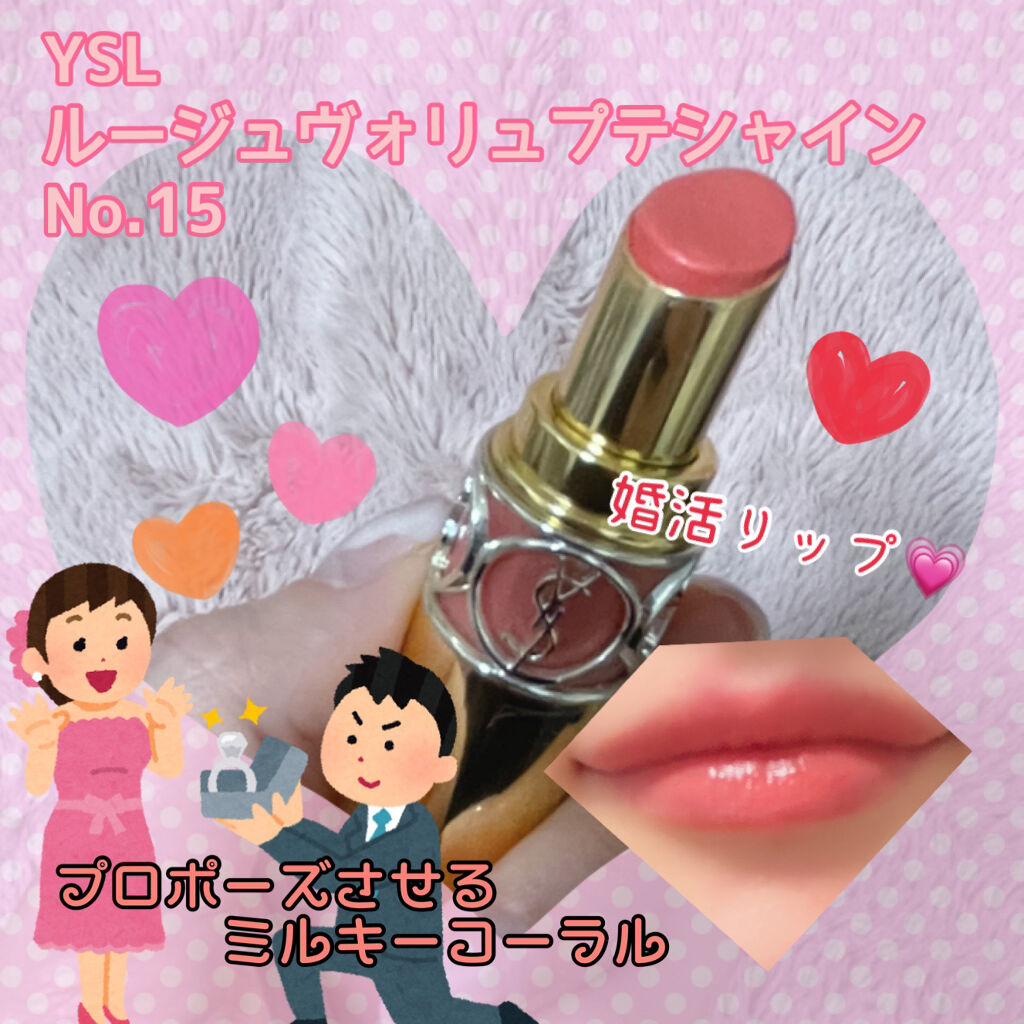 ルージュ ヴォリュプテ シャイン/YVES SAINT LAURENT BEAUTE/口紅を使ったクチコミ（1枚目）