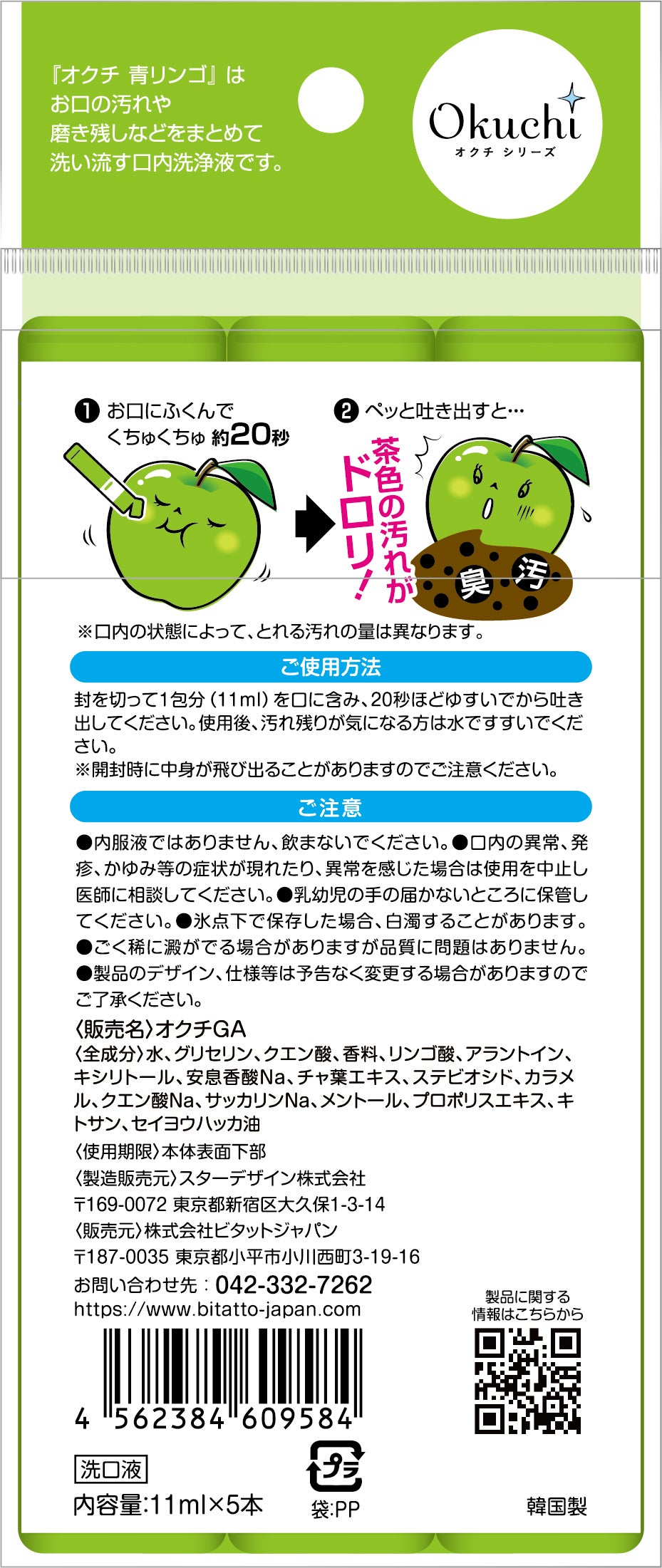 オクチ青リンゴ オクチシリーズ