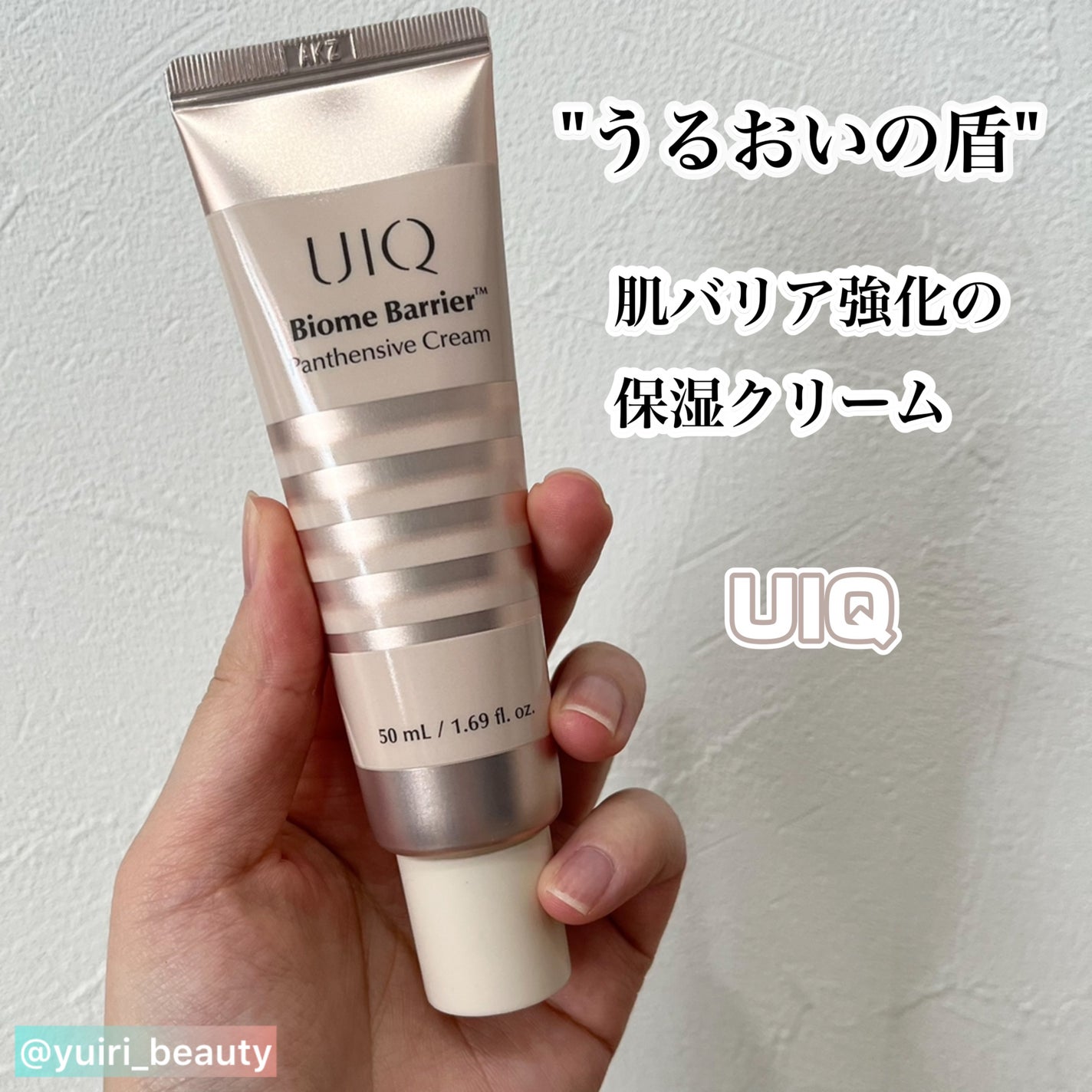 バイオームバリアパンテンシブクリーム/UIQ/フェイスクリームを使ったクチコミ(1枚目)