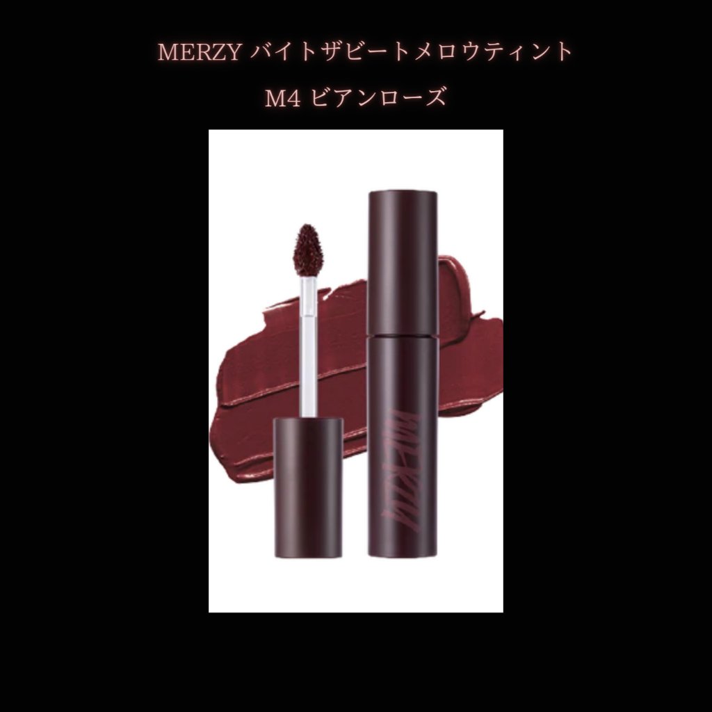 バイト ザ ビート メロウ ティント M4 ビアンローズ/MERZY/リップティントを使ったクチコミ（2枚目）