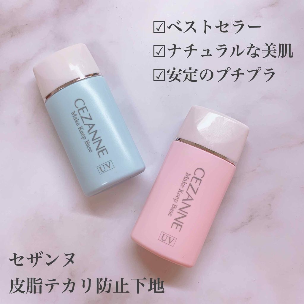 皮脂テカリ防止下地/CEZANNE/化粧下地を使ったクチコミ(1枚目)