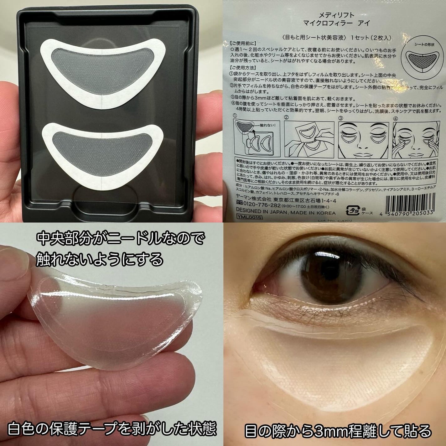 メディリフト 3Dマイクロフィラー(目元用)/YA-MAN TOKYO JAPAN/美容液を使ったクチコミ(2枚目)