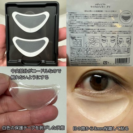 メディリフト 3Dマイクロフィラー(目元用)/YA-MAN TOKYO JAPAN/美容液を使ったクチコミ(2枚目)