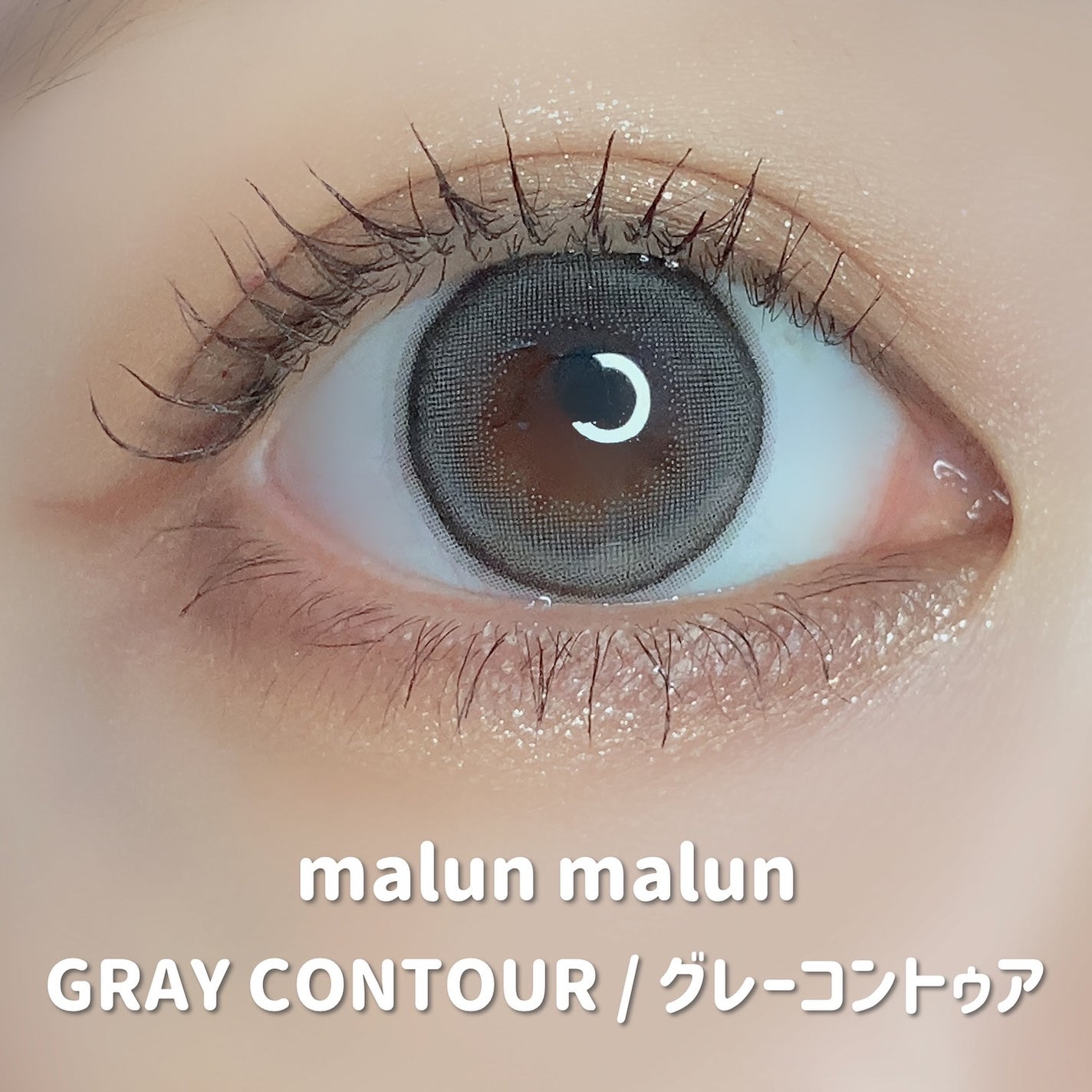 マランマラン ワンデー/malun malun/ワンデー(1DAY)カラコンを使ったクチコミ(4枚目)