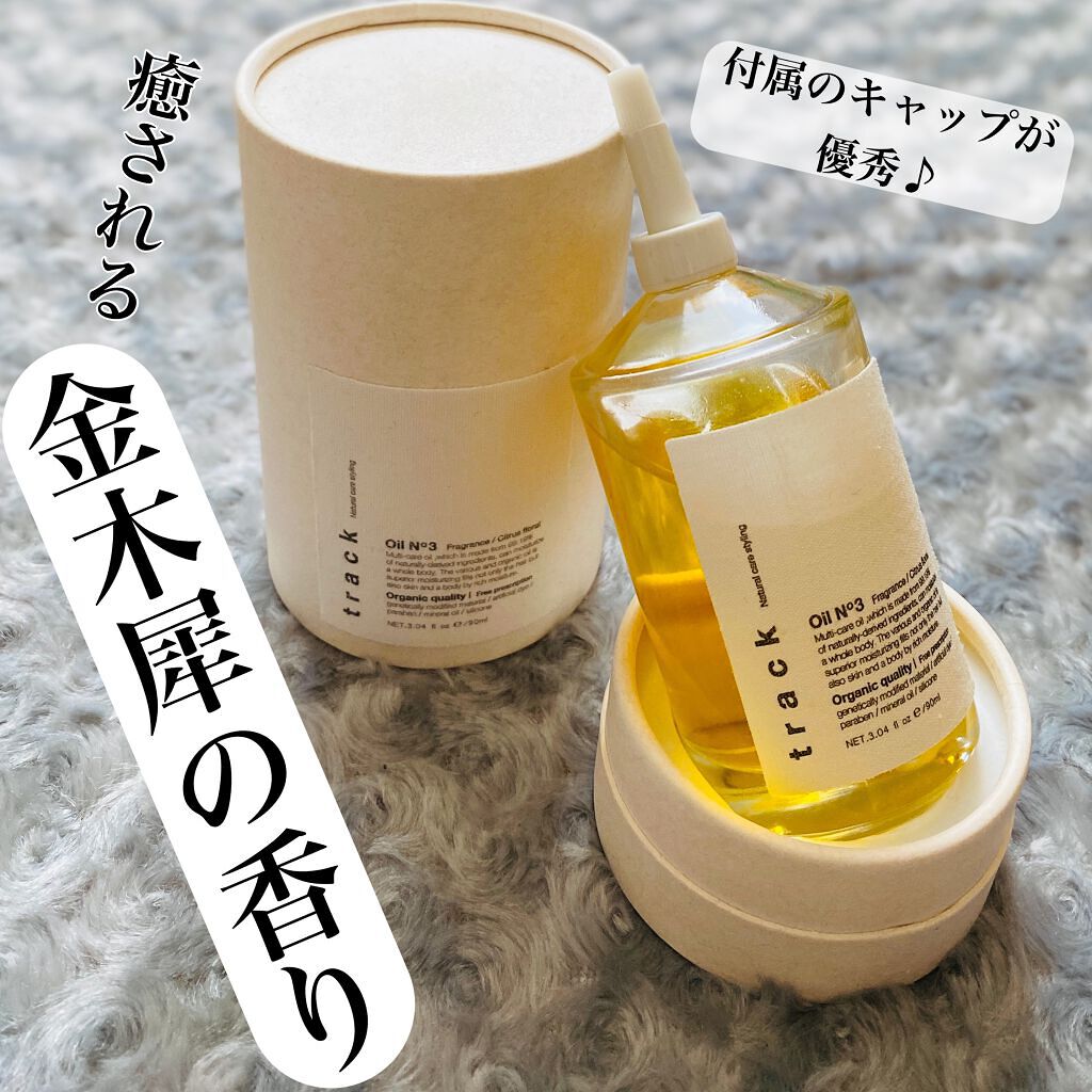 トラック オイル/track/ヘアオイルを使ったクチコミ(2枚目)