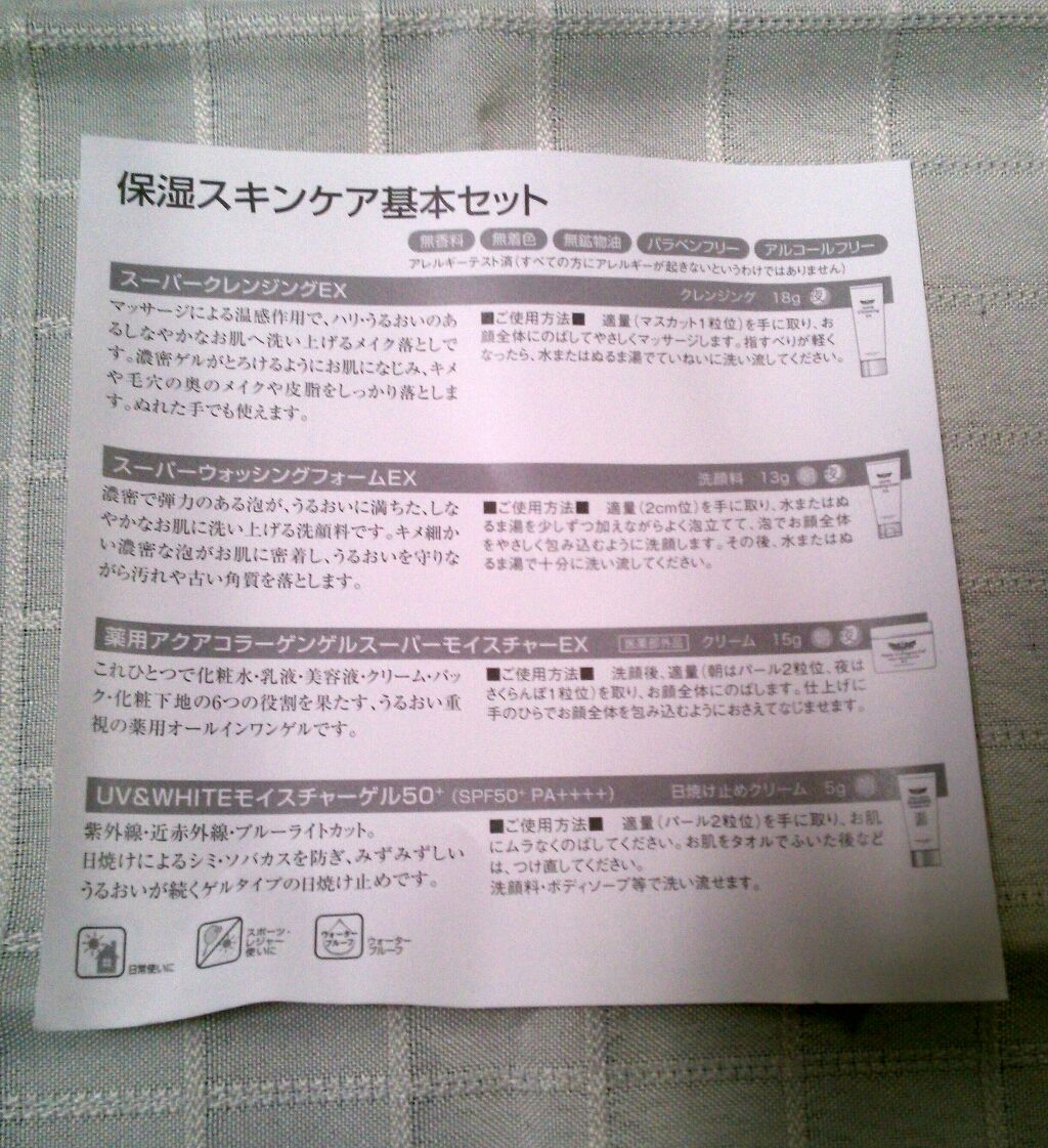 保湿スキンケア基本セット/ドクターシーラボⓇ/トライアルキットを使ったクチコミ（3枚目）