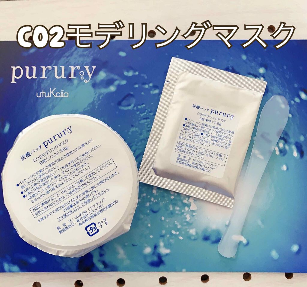 炭酸パック プルリ/ウツクシア/洗い流すパック・マスクを使ったクチコミ（1枚目）