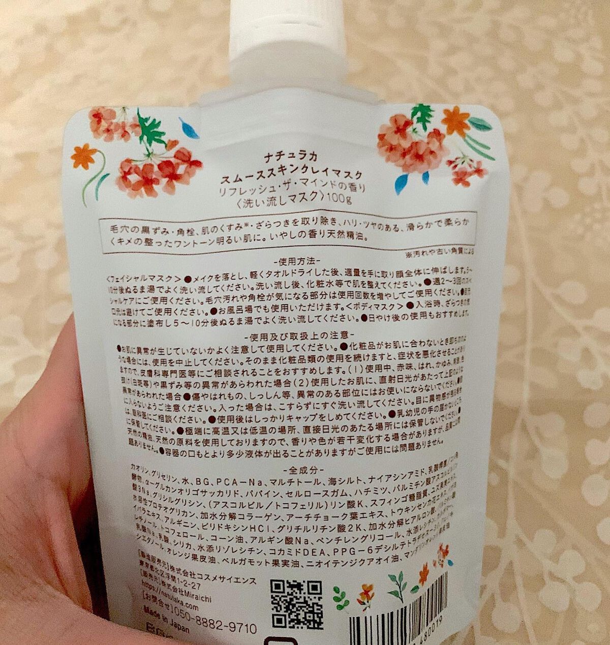 ナチュラカ スムーススキンクレイマスク/NatuLaka/洗い流すパック・マスクを使ったクチコミ（2枚目）