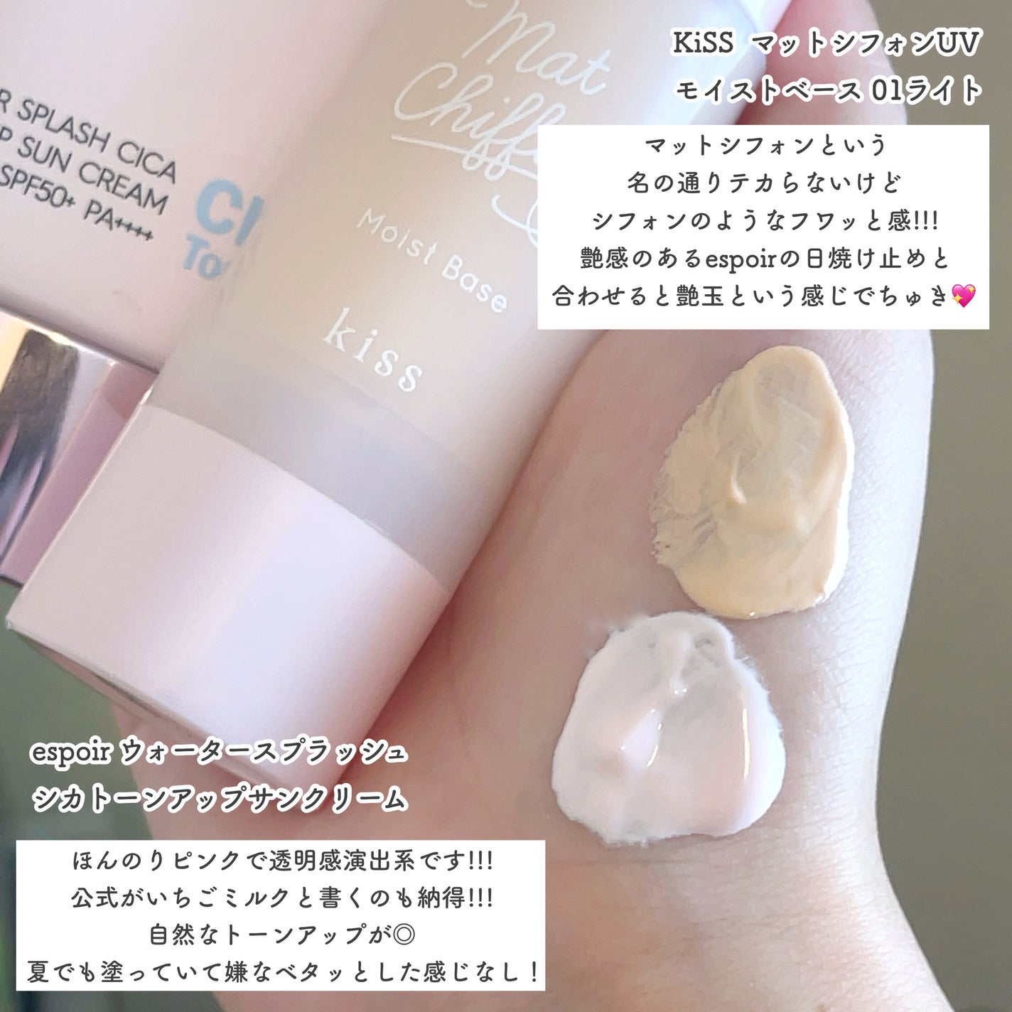 マットシフォンUVモイストベース/KiSS/化粧下地を使ったクチコミ(2枚目)