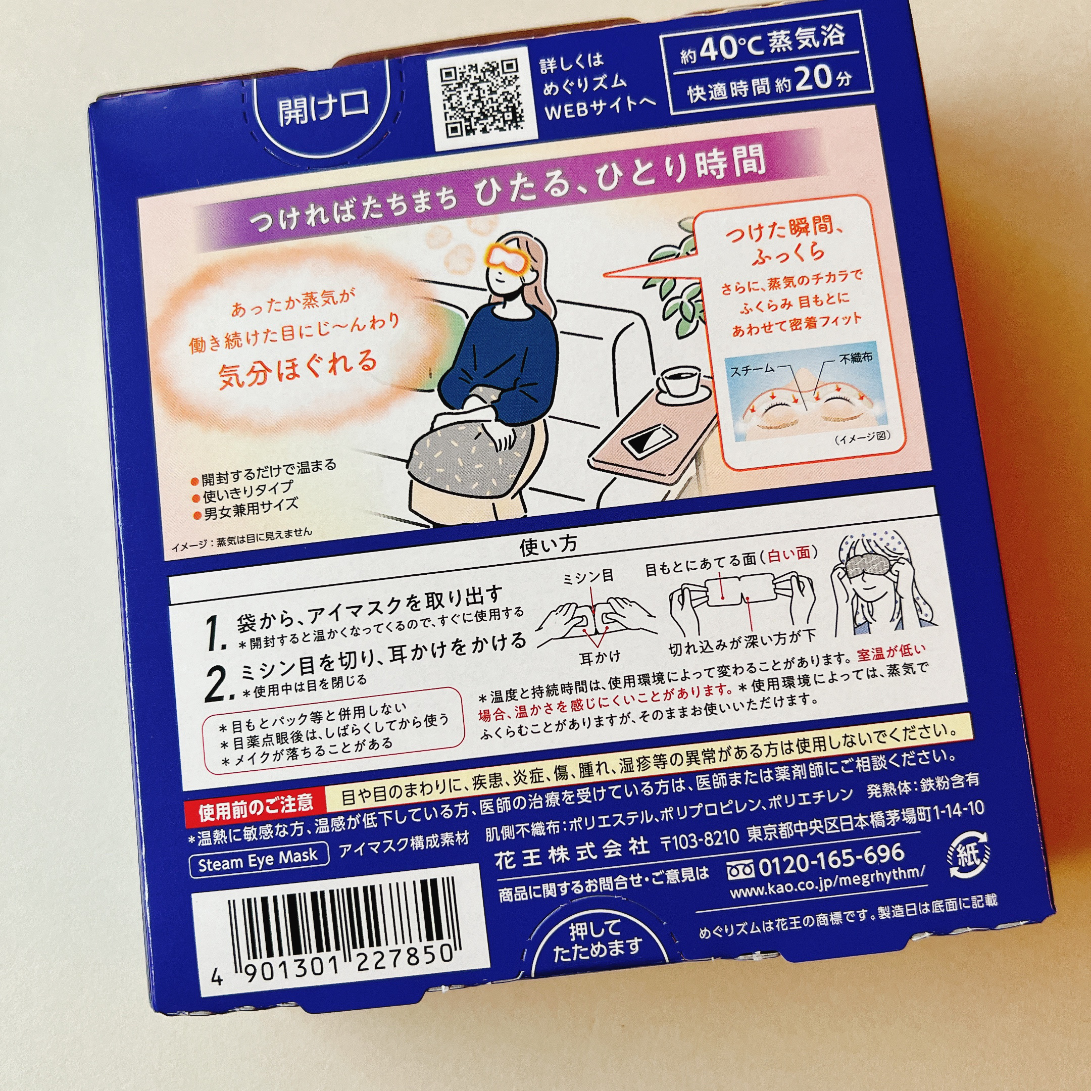 めぐりズム 蒸気でホットアイマスク 無香料 5枚入/めぐりズム/ホットアイマスクを使ったクチコミ（2枚目）