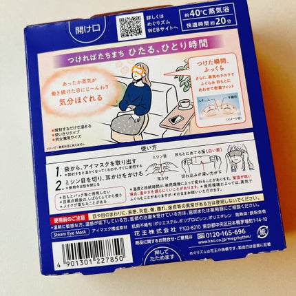 めぐりズム 蒸気でホットアイマスク 無香料/めぐりズム/ホットアイマスクを使ったクチコミ(2枚目)