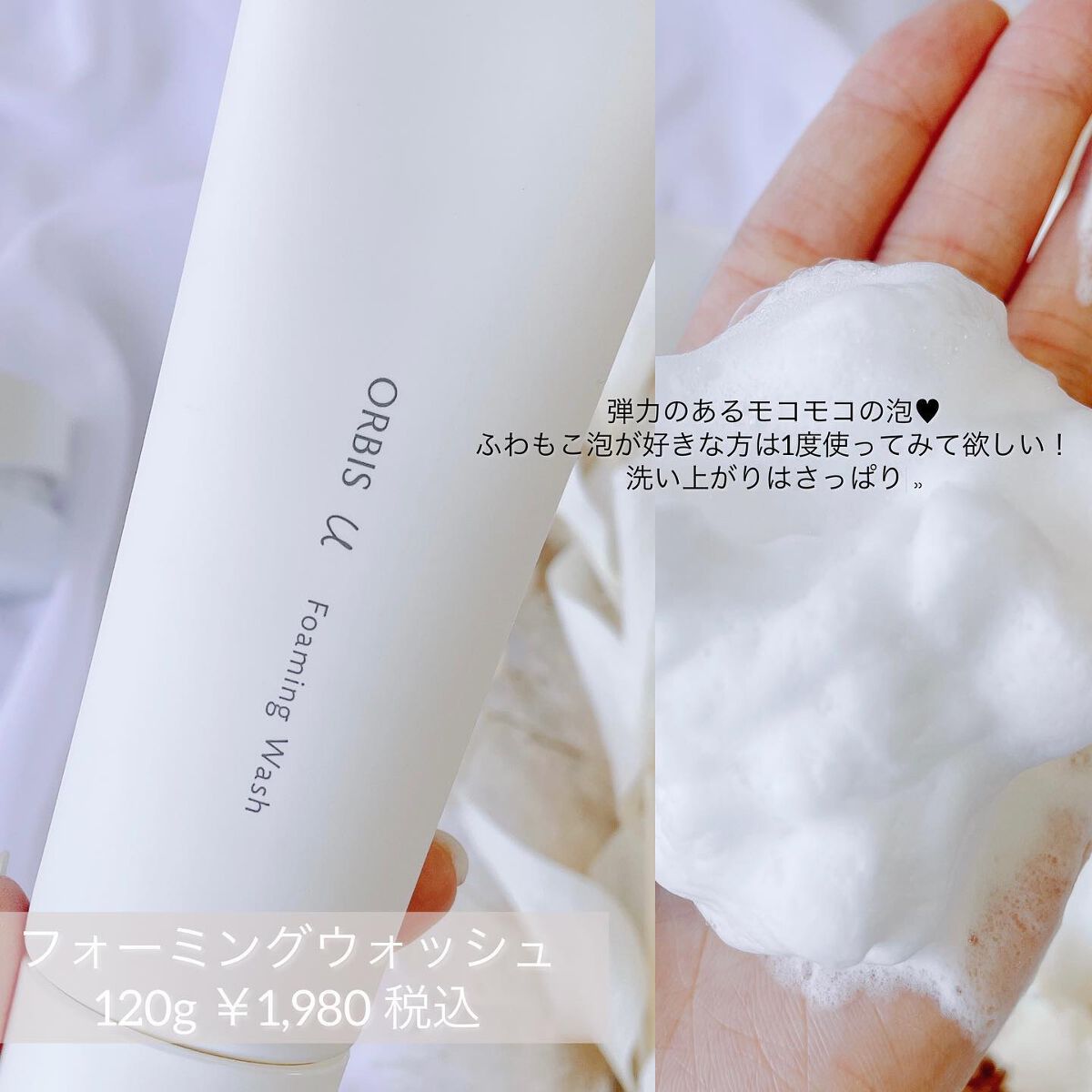 オルビスユー フォーミングウォッシュ/オルビス/洗顔フォームを使ったクチコミ（2枚目）