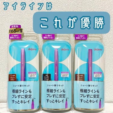 「密着アイライナー」ショート筆リキッド ディープブラック/デジャヴュ/リキッドアイライナーを使ったクチコミ（1枚目）