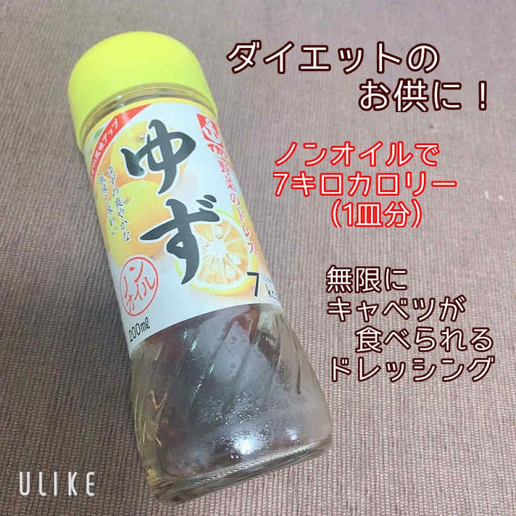 yuyuka_イエベ秋 on LIPS 「こんにちは!今回はダイエット関係でドレッシングの投稿です!!イ..」(1枚目)