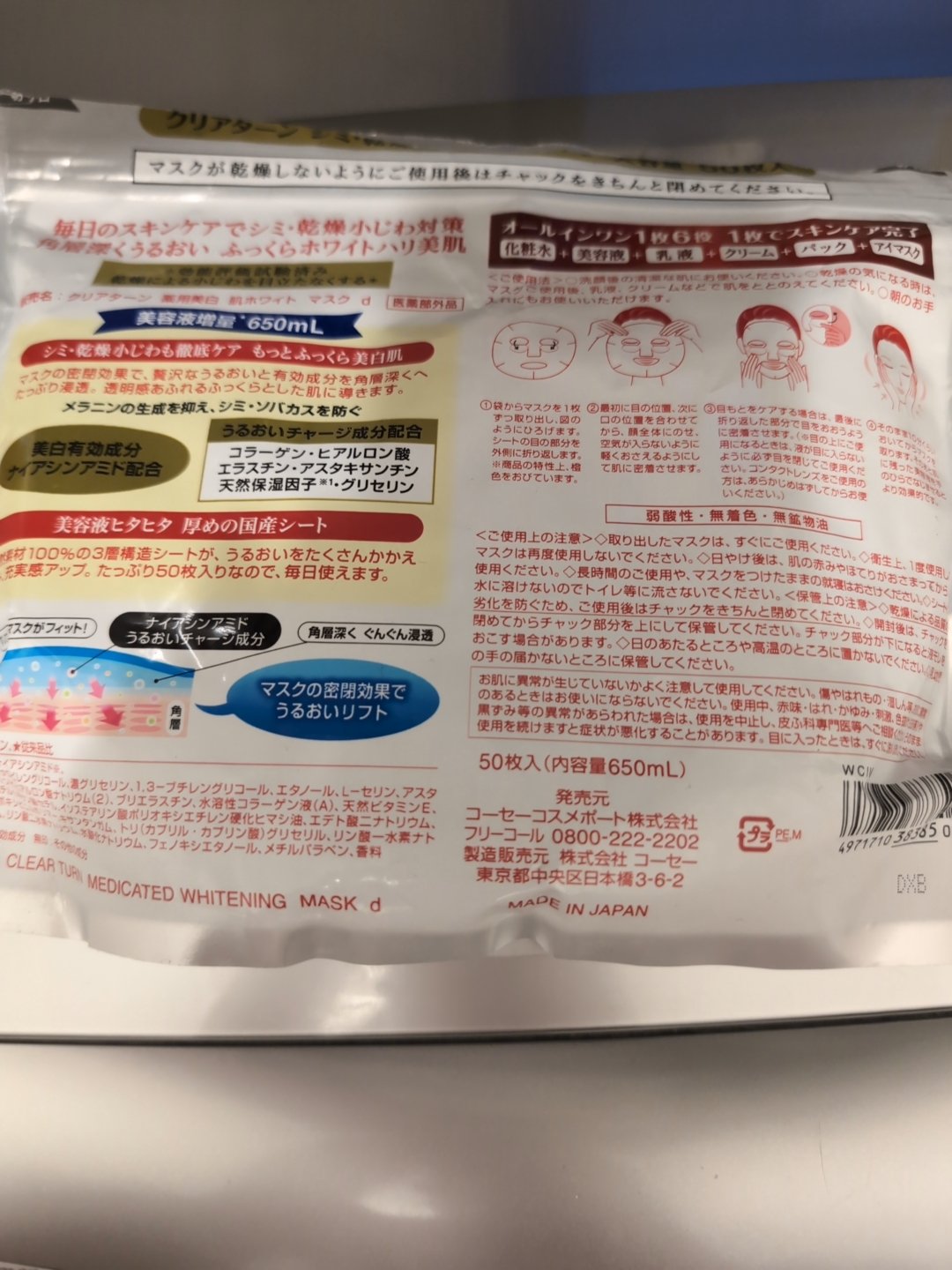 薬用美白 肌ホワイトマスク/クリアターン/シートマスク・パックを使ったクチコミ（3枚目）