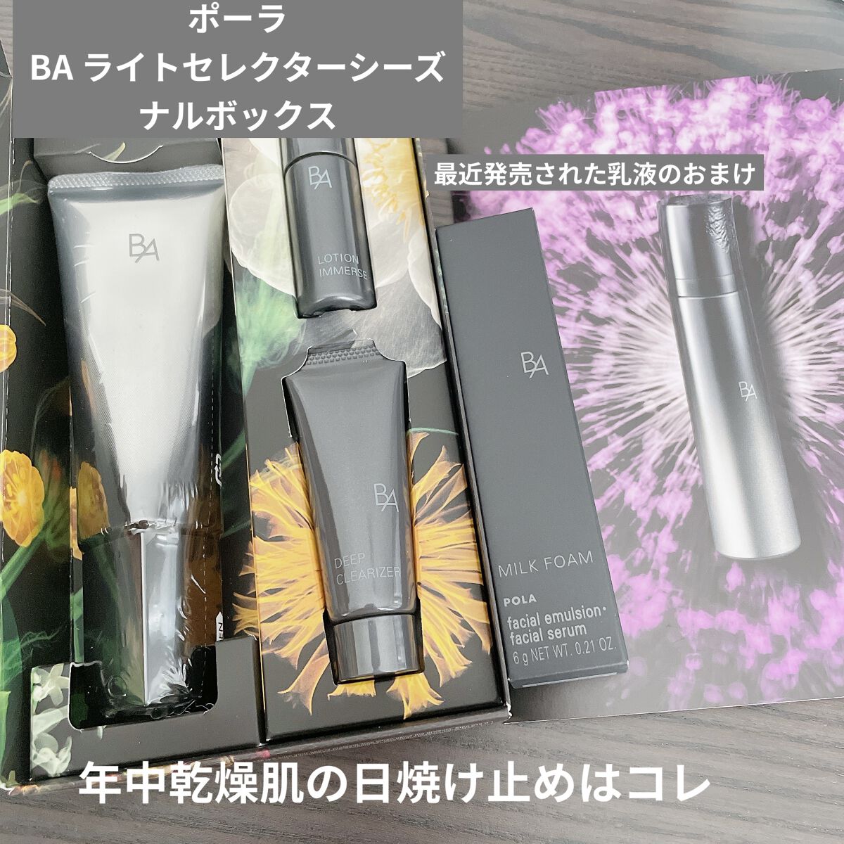 ライト セレクター/B.A/日焼け止めクリームを使ったクチコミ（1枚目）