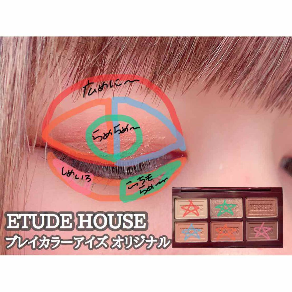 ハーシー プレイカラーアイズミニ/ETUDE/アイシャドウパレットを使ったクチコミ（2枚目）
