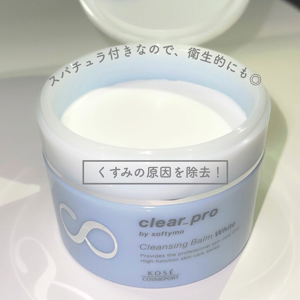 クリアプロ クレンジングバーム ホワイト/ソフティモ/クレンジングバームを使ったクチコミ(2枚目)