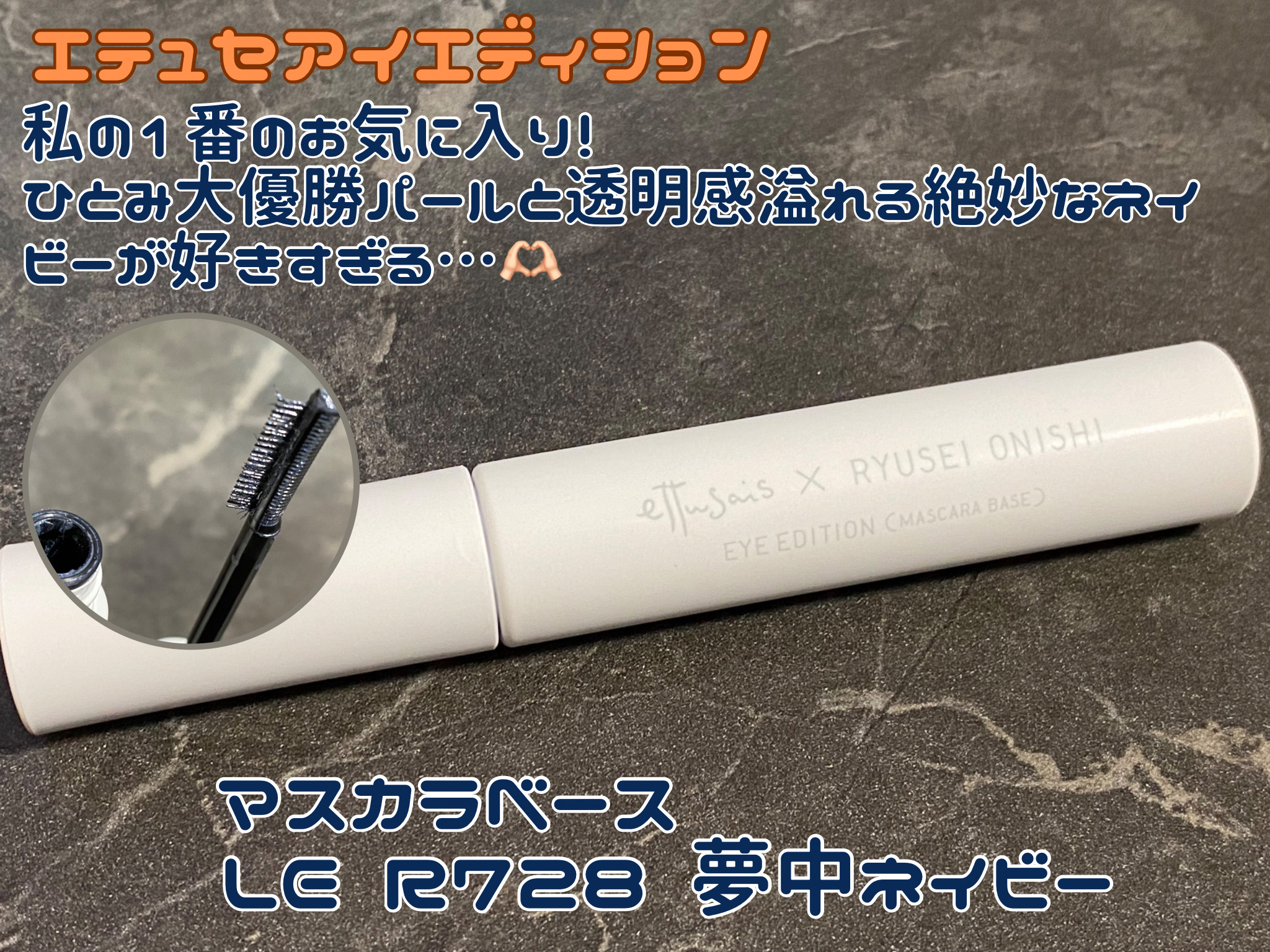 エテュセ アイエディション(ジェルライナー) R728 絶対的ピンクベージュ（数量限定）/ettusais/ジェルアイライナーを使ったクチコミ（2枚目）
