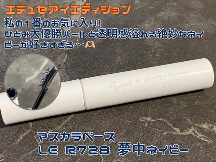 エテュセ アイエディション(マスカラベース)LE/ettusais/マスカラ下地を使ったクチコミ(2枚目)