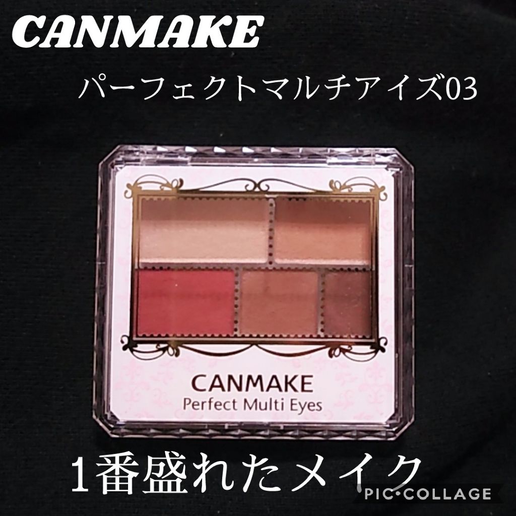 パーフェクトマルチアイズ/キャンメイク/アイシャドウパレットを使ったクチコミ(1枚目)