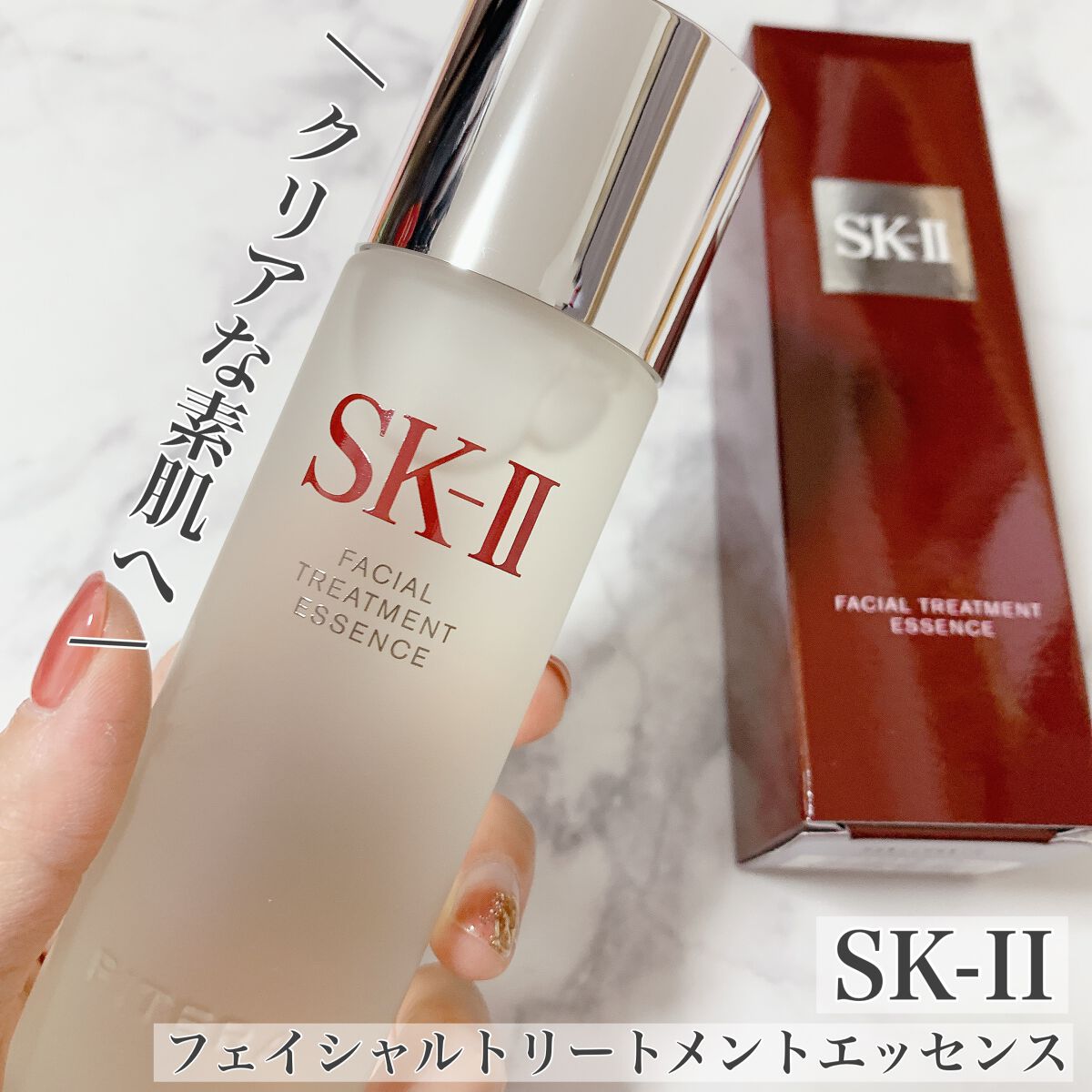 フェイシャル トリートメント エッセンス/SK-II/化粧水を使ったクチコミ(1枚目)