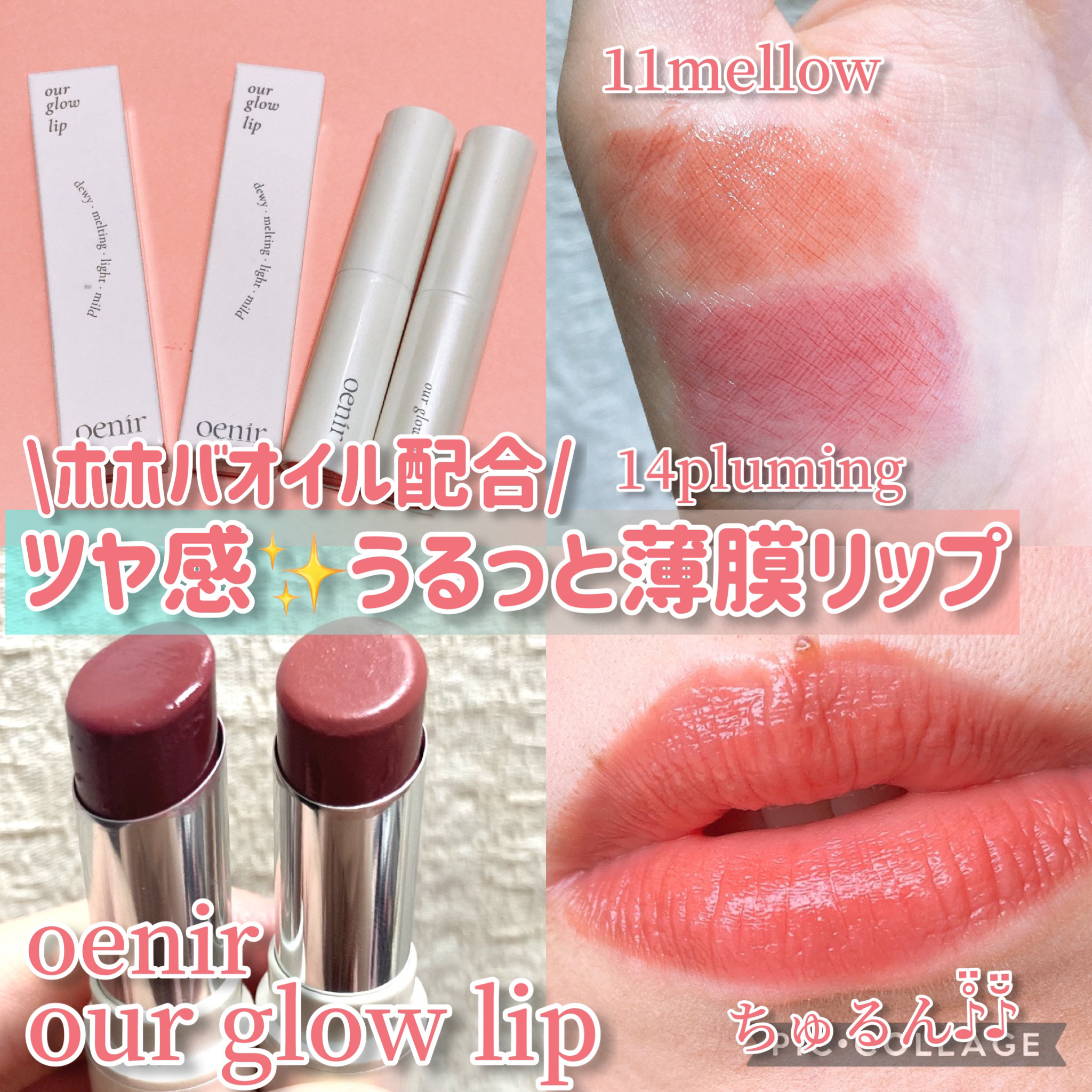 アワーグロウリップ/oenir/口紅を使ったクチコミ（1枚目）