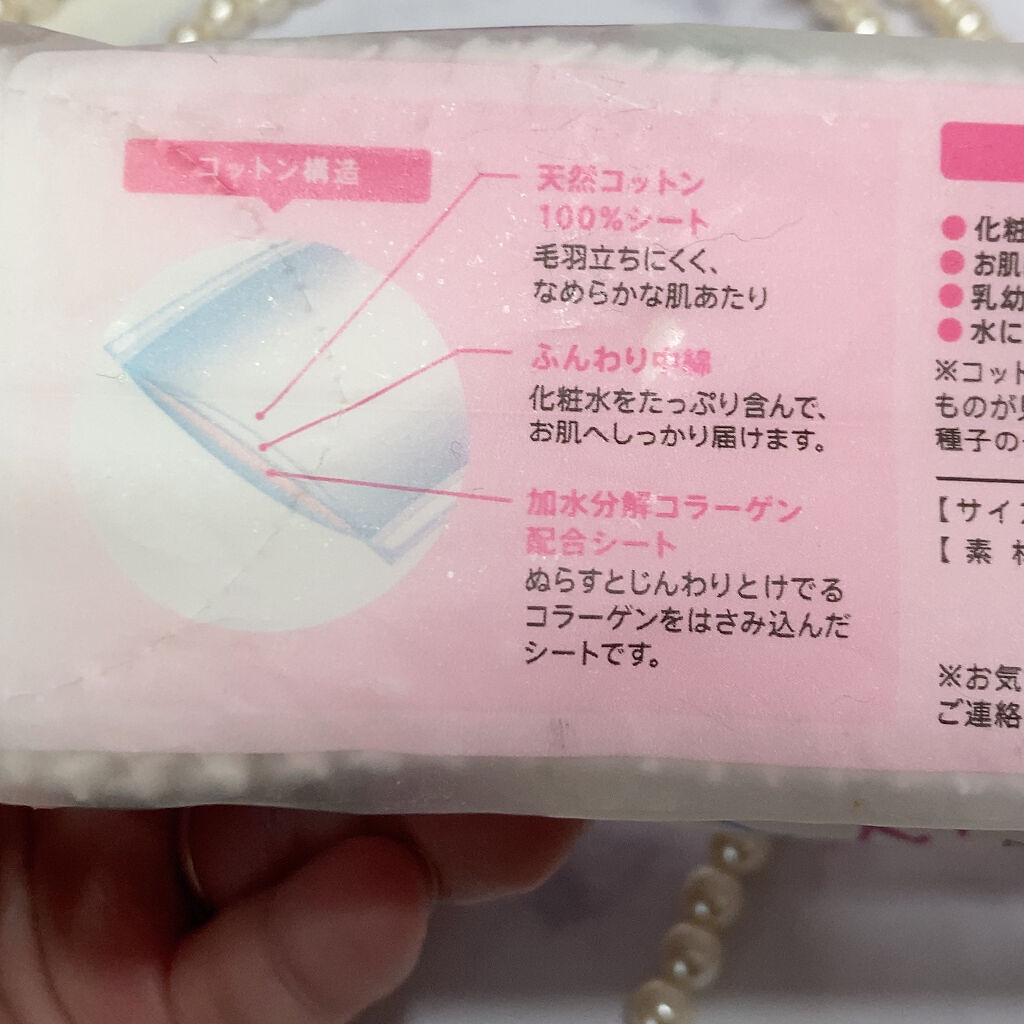 じんわりあふれるコラーゲンコットン/コットン・ラボ/コットンを使ったクチコミ（2枚目）