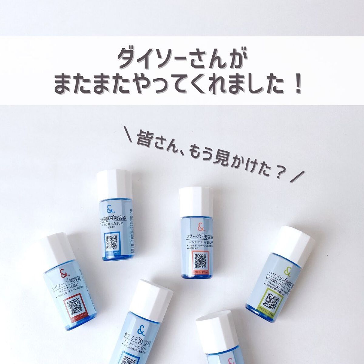 マイスキンケア美容液 ハトムギ/DAISO/美容液を使ったクチコミ（2枚目）