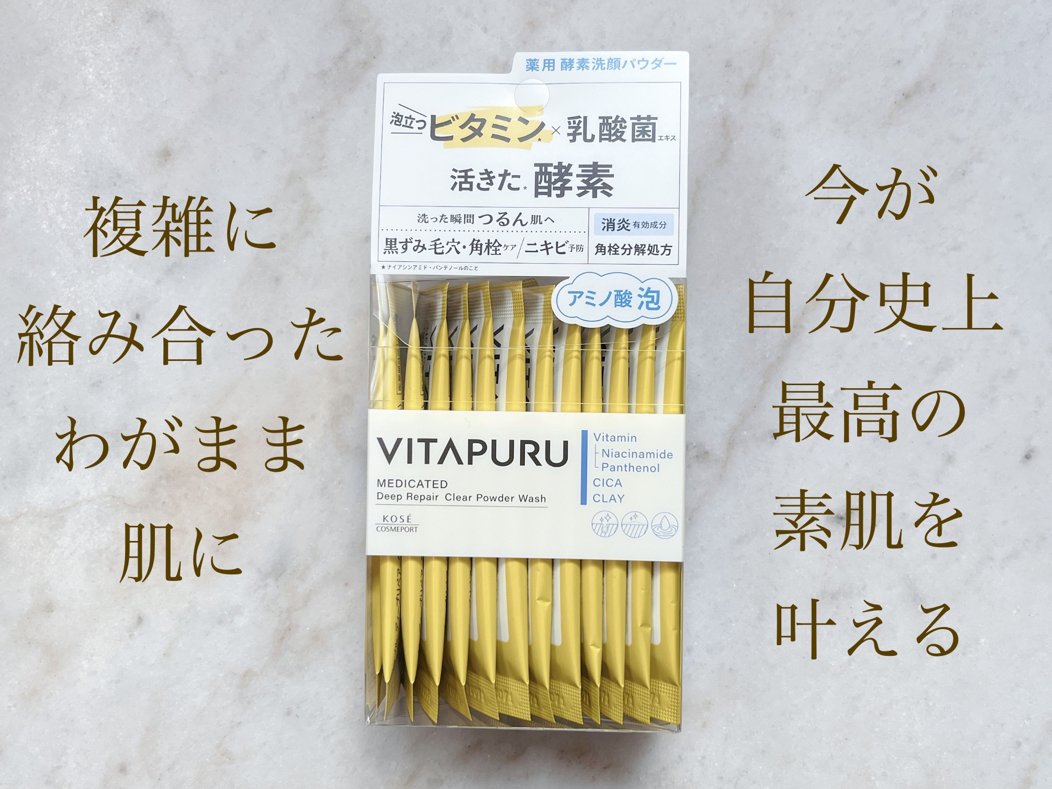 ビタプル ディープリペア クリアパウダーウォッシュ/VITAPURU/洗顔パウダーを使ったクチコミ（1枚目）