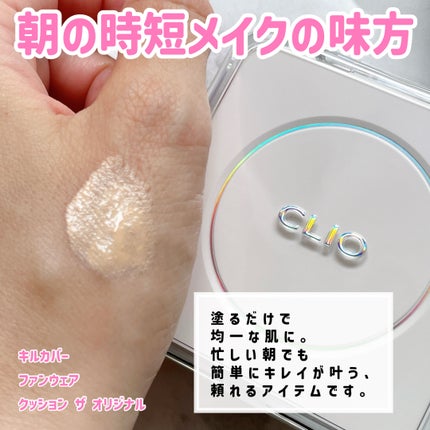 キル カバー ファンウェア クッション ザ オリジナル/CLIO/クッションファンデーションを使ったクチコミ(4枚目)