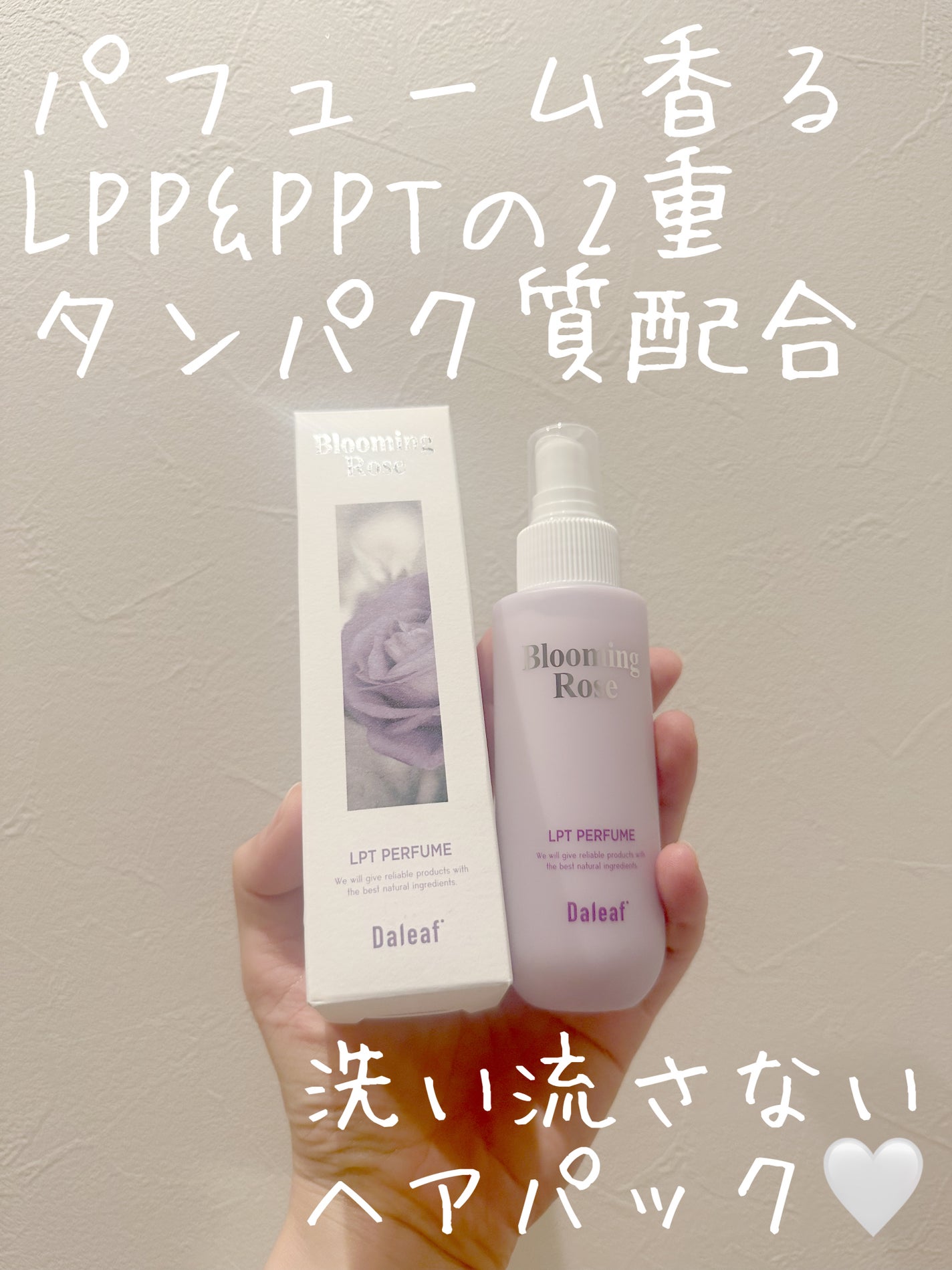 パフュームヘアパックインミスト Pink Breeze/Daleaf/アウトバストリートメントを使ったクチコミ(1枚目)