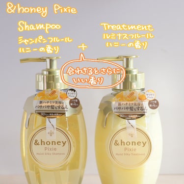 ＆honey ピクシーモイストシルキー　シャンプー1.0/ヘアトリートメント2.0/&honey/シャンプー・コンディショナーを使ったクチコミ（2枚目）