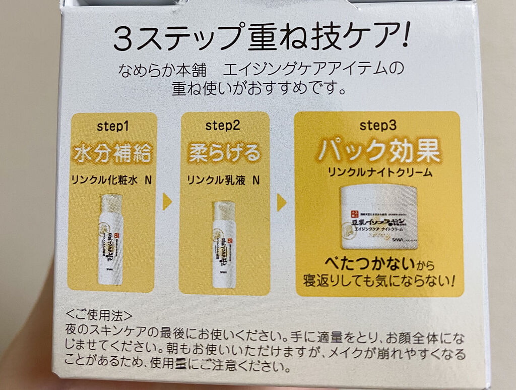 リンクルナイトクリーム/なめらか本舗/フェイスクリームを使ったクチコミ（3枚目）