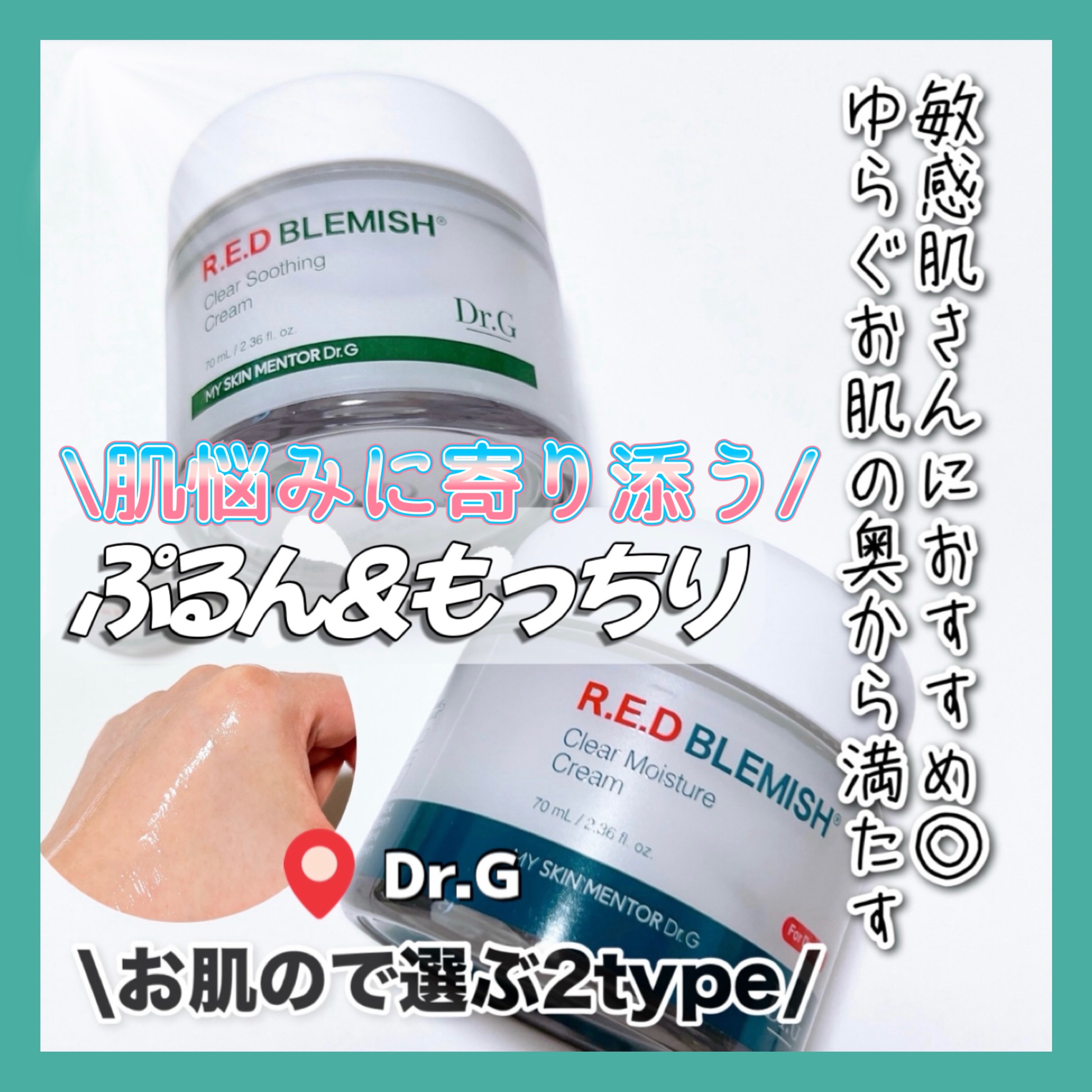 レッドブレミッシュ クリアスージングクリーム/Dr.G/フェイスクリームを使ったクチコミ（1枚目）