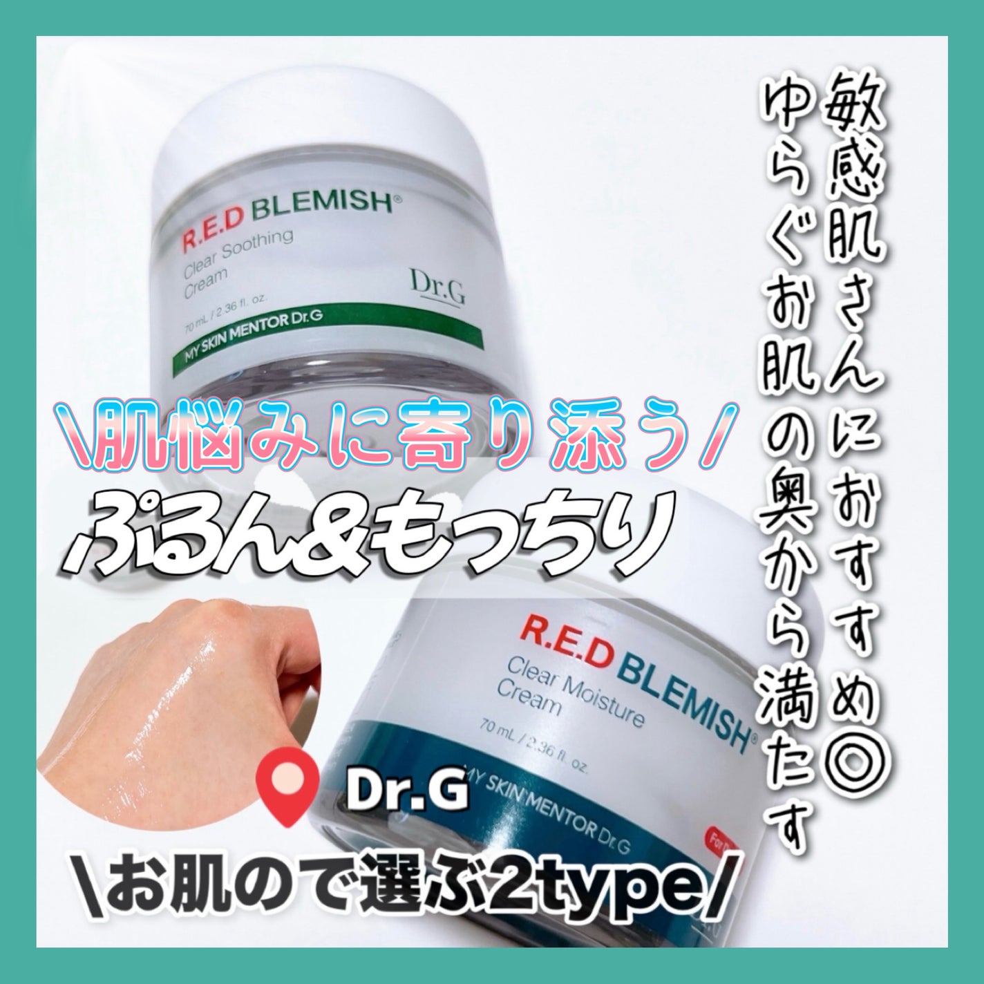 レッドブレミッシュ クリアスージングクリーム/Dr.G/フェイスクリームを使ったクチコミ(1枚目)