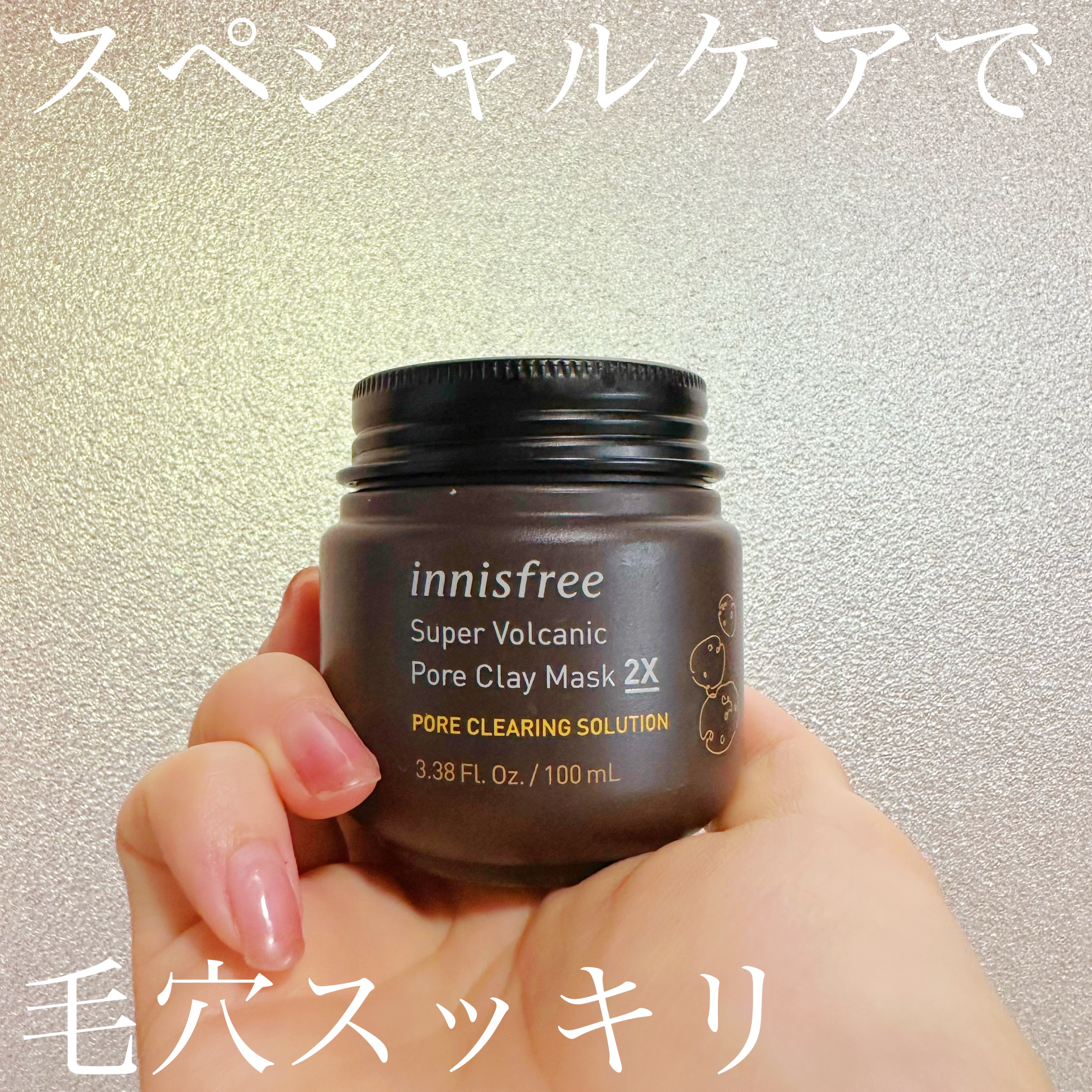スーパーヴォルカニック　ポア　クレイマスク/innisfree/洗い流すパック・マスクを使ったクチコミ（1枚目）