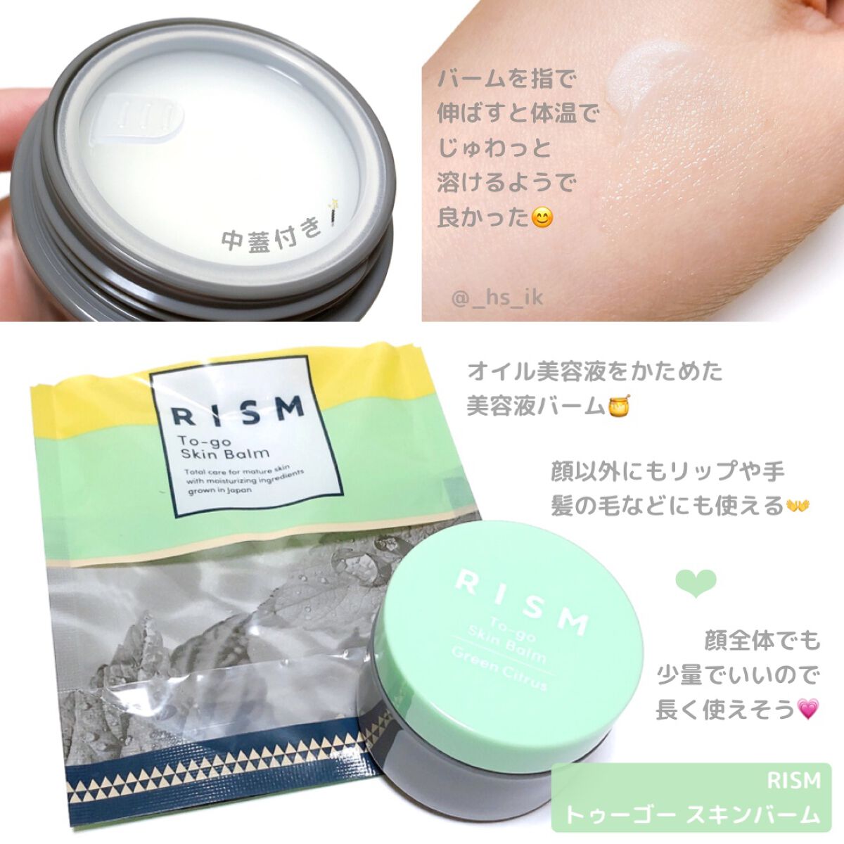 トゥーゴー スキンバーム/RISM/フェイスバームを使ったクチコミ(1枚目)