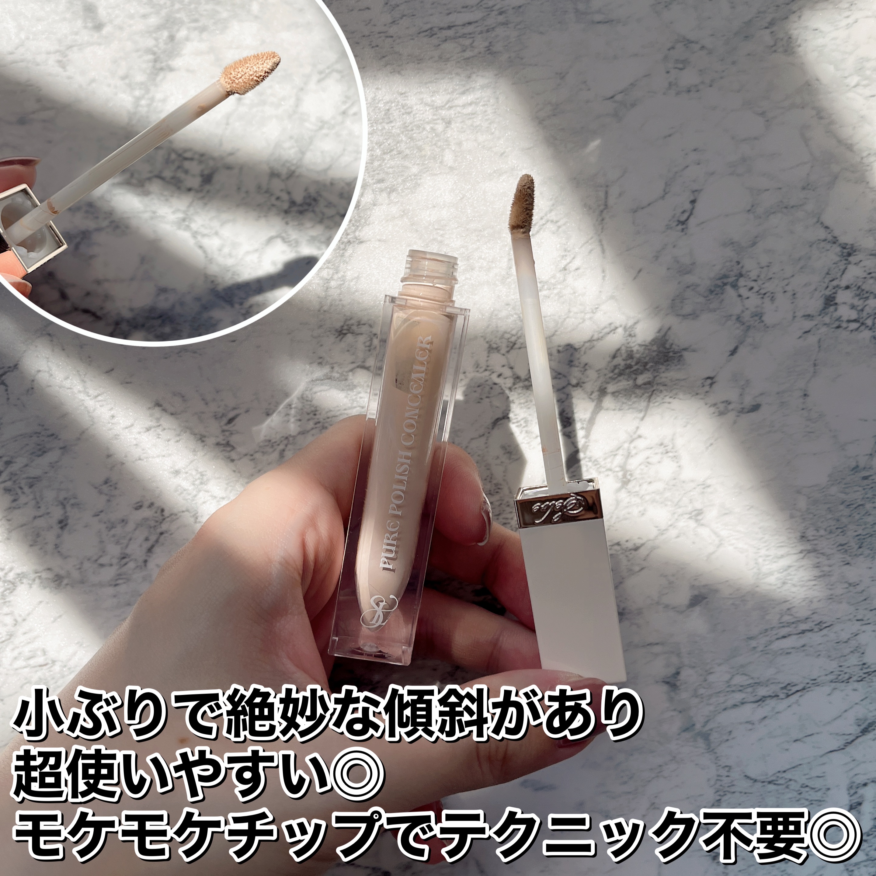 ピュアポリッシュコンシーラー/SELVE/リキッドコンシーラーを使ったクチコミ（3枚目）